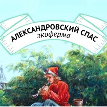 Экоферма &quot;Александровский спас&quot;