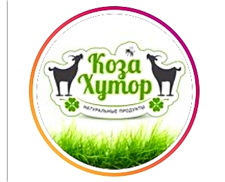 Ферма &quot;Коза Хутор&quot;