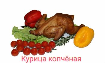 Курица копченая