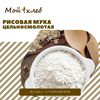 Мука рисовая