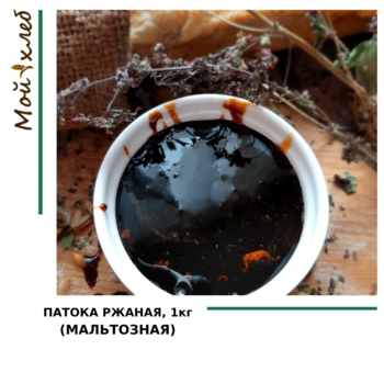 Патока ржаная, 1кг