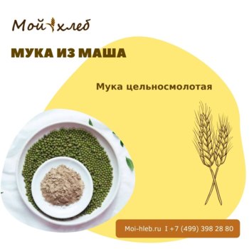 Мука маша, 5 кг