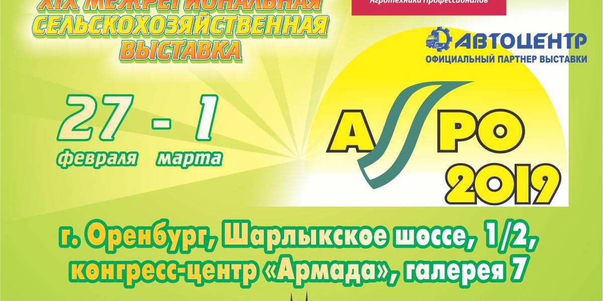 Новости ТВОЙПРОДУКТ: О XIX Межрегиональной выставке «Агро»