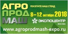 Новости ТВОЙПРОДУКТ: Выставка «Агропродмаш-2018» пройдет с 8 по 12 октября