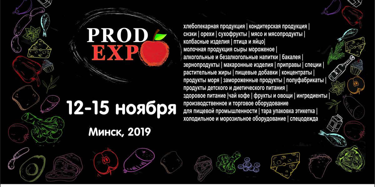 Новости ТВОЙПРОДУКТ: ВЫСТАВКА “ПРОДЭКСПО” ПРОЙДЕТ В 25-й РАЗ